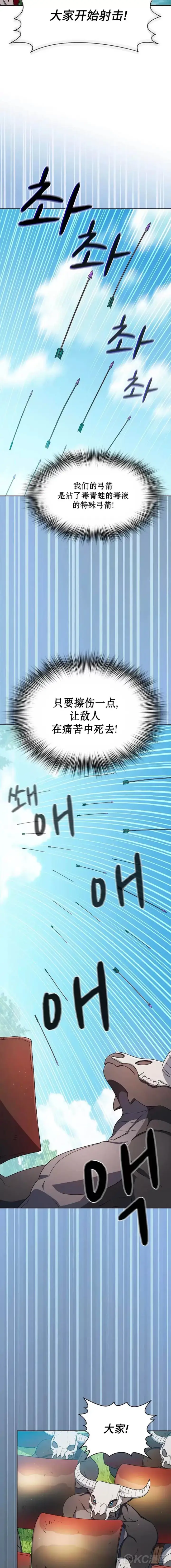 漫画《为智能文明生活而来》第19话第3张图
