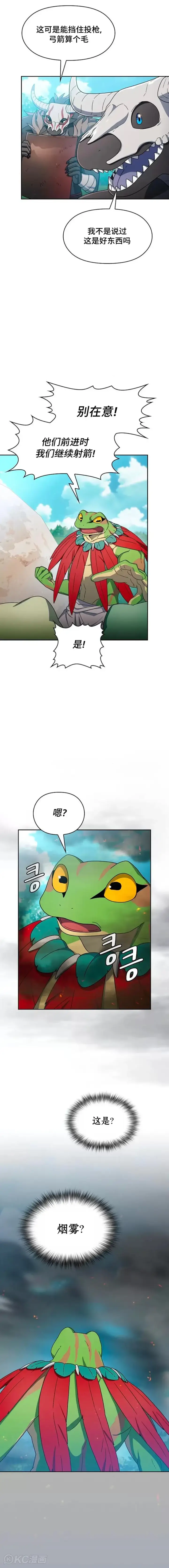 漫画《为智能文明生活而来》第19话第5张图