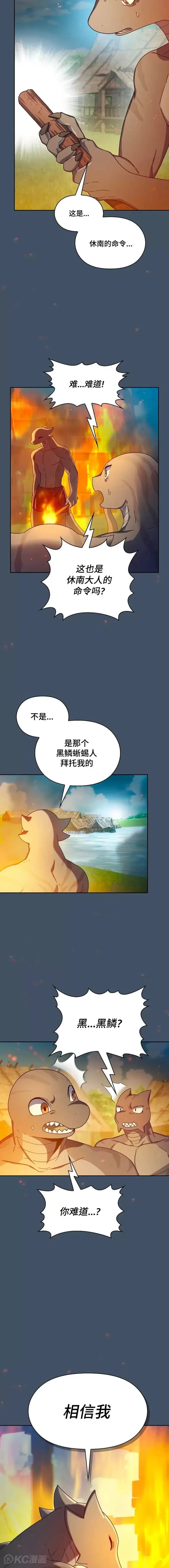 漫画《为智能文明生活而来》第19话第7张图