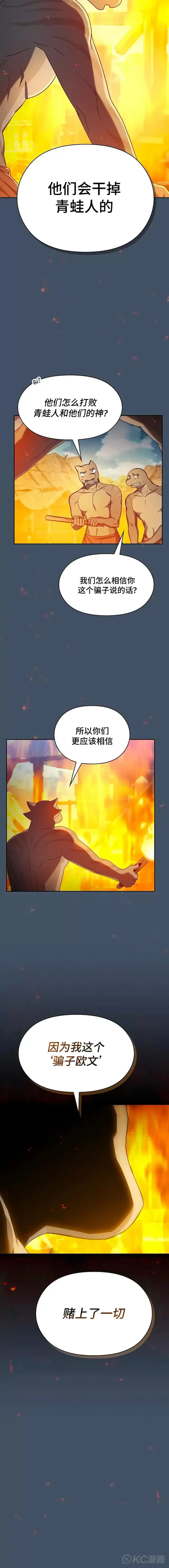 漫画《为智能文明生活而来》第19话第8张图