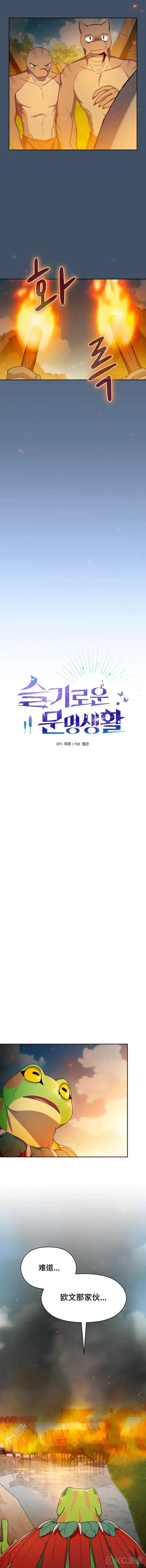 漫画《为智能文明生活而来》第19话第9张图
