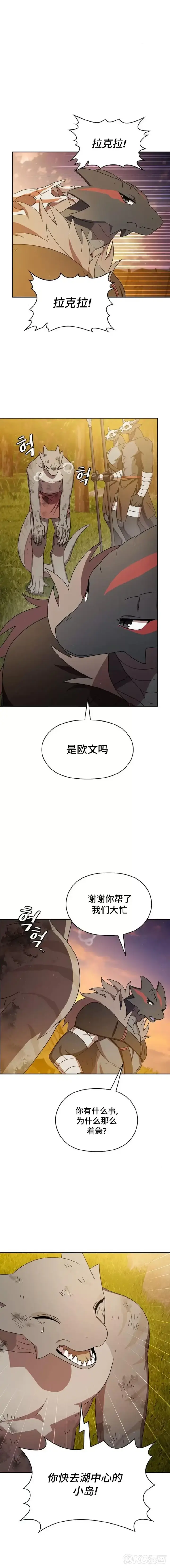 漫画《为智能文明生活而来》第20话第11张图
