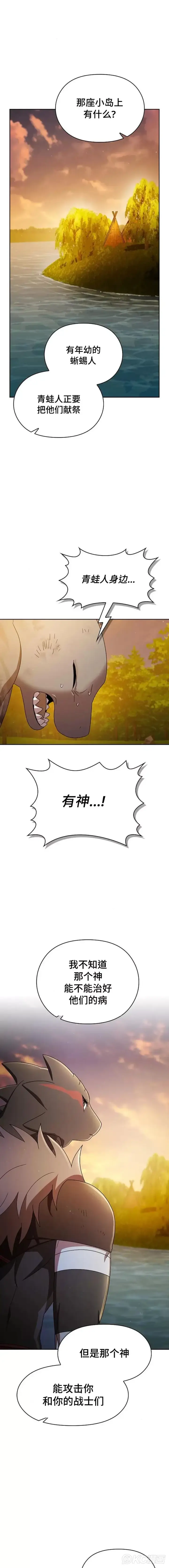 漫画《为智能文明生活而来》第20话第12张图