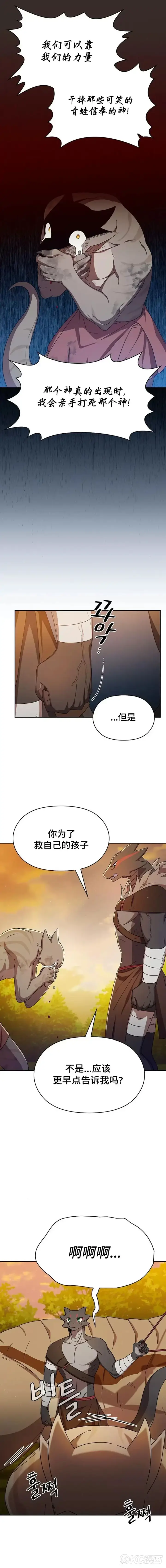 漫画《为智能文明生活而来》第20话第15张图