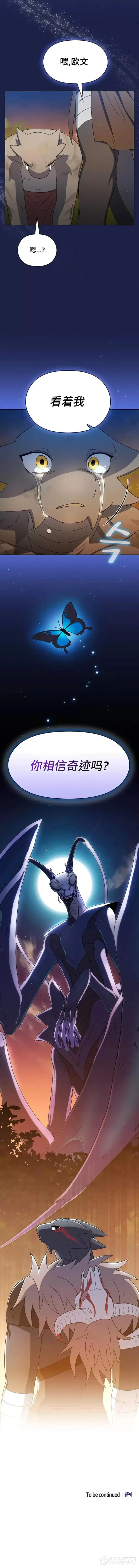 漫画《为智能文明生活而来》第20话第20张图