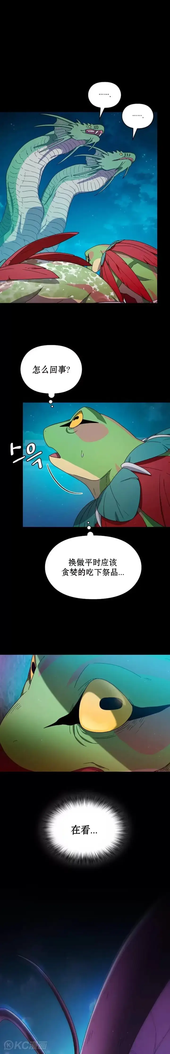 漫画《为智能文明生活而来》第20话第22张图