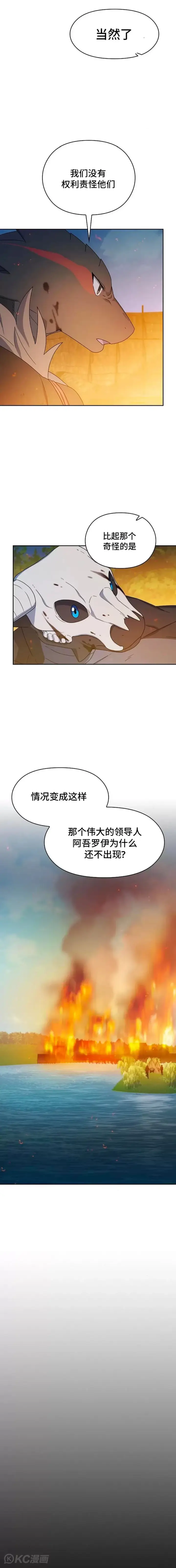 漫画《为智能文明生活而来》第20话第3张图