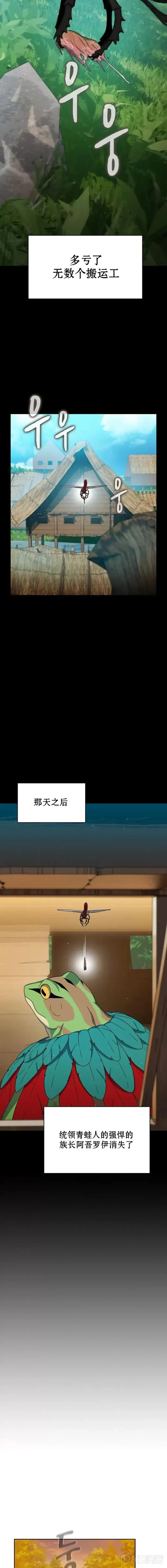 漫画《为智能文明生活而来》第20话第7张图