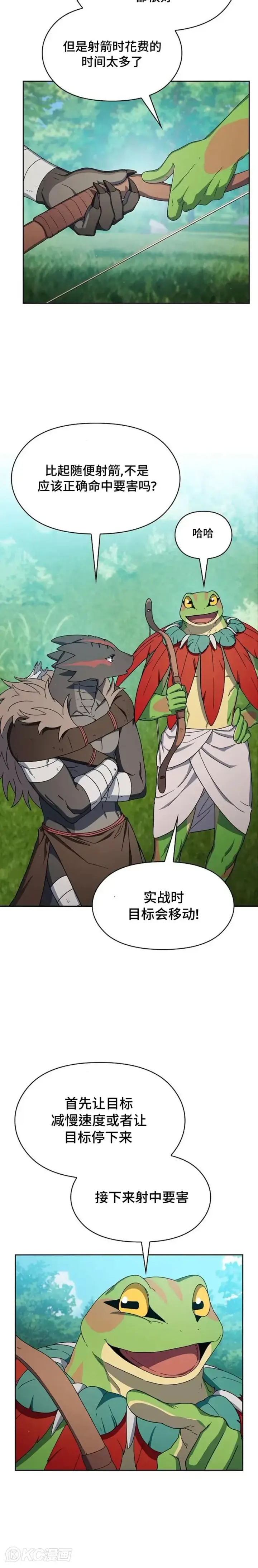漫画《为智能文明生活而来》第21话第32张图