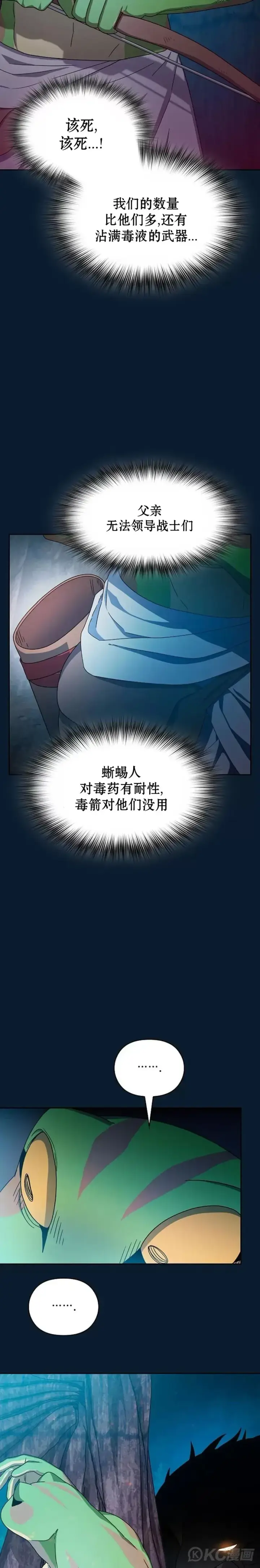 漫画《为智能文明生活而来》第22话第17张图