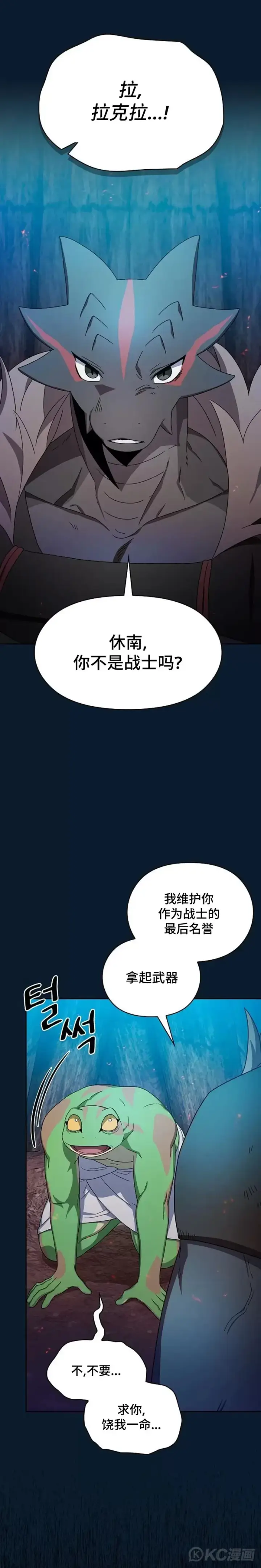 漫画《为智能文明生活而来》第22话第19张图