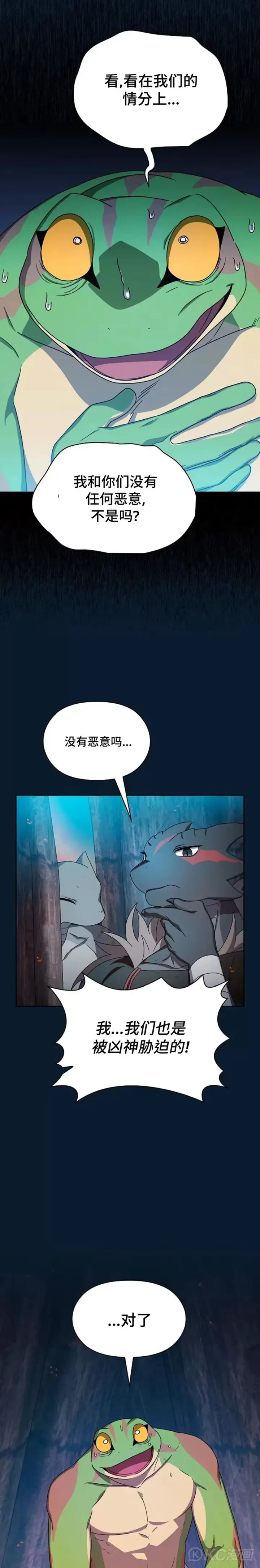 漫画《为智能文明生活而来》第22话第20张图