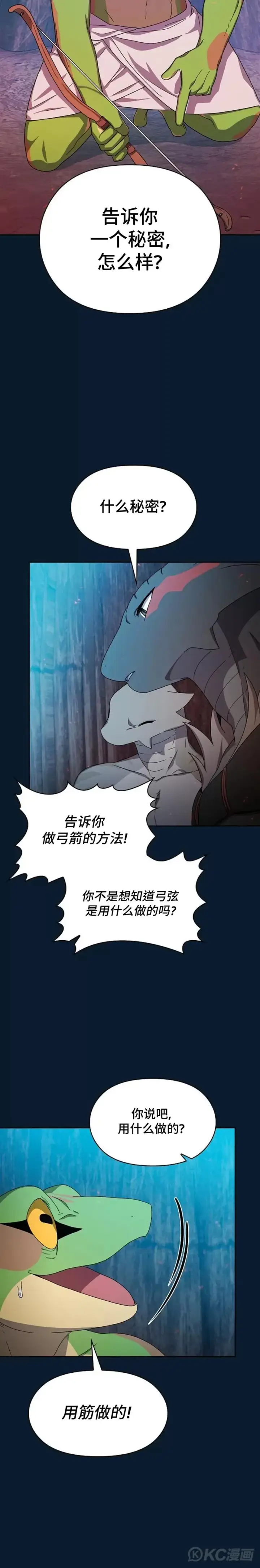 漫画《为智能文明生活而来》第22话第21张图