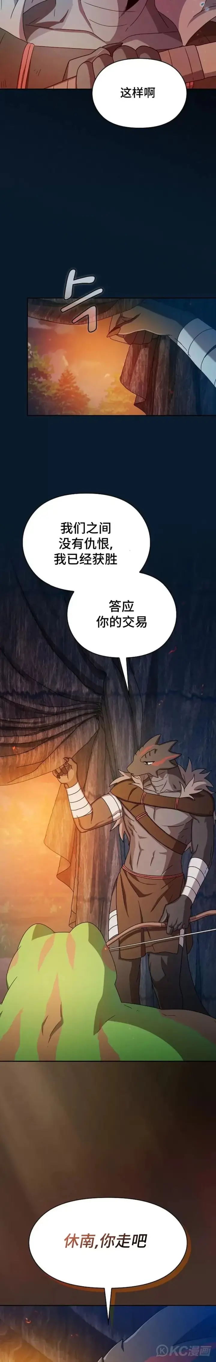 漫画《为智能文明生活而来》第22话第24张图