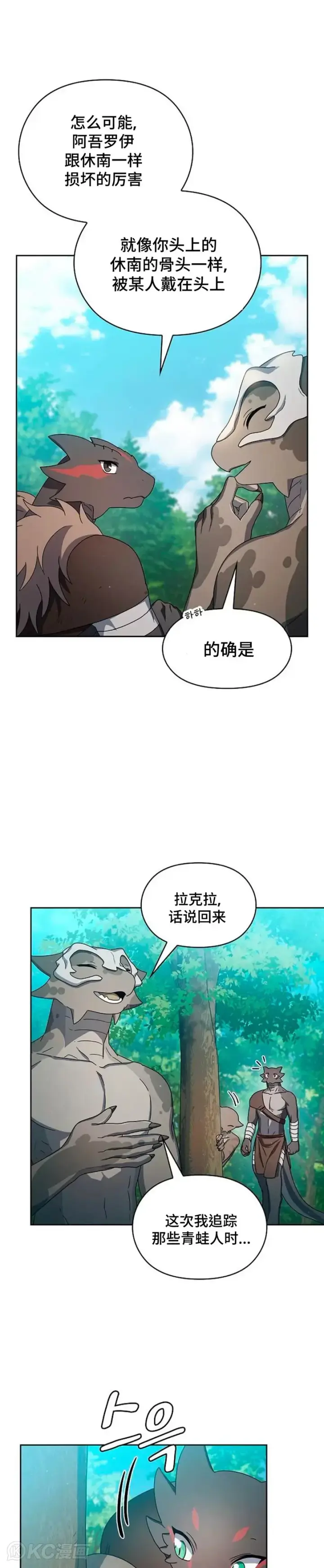 漫画《为智能文明生活而来》第23话第10张图