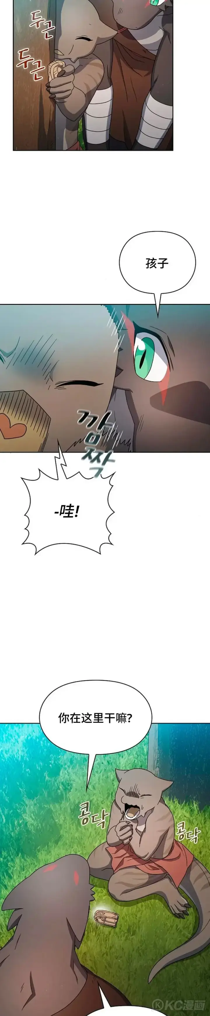 漫画《为智能文明生活而来》第23话第11张图
