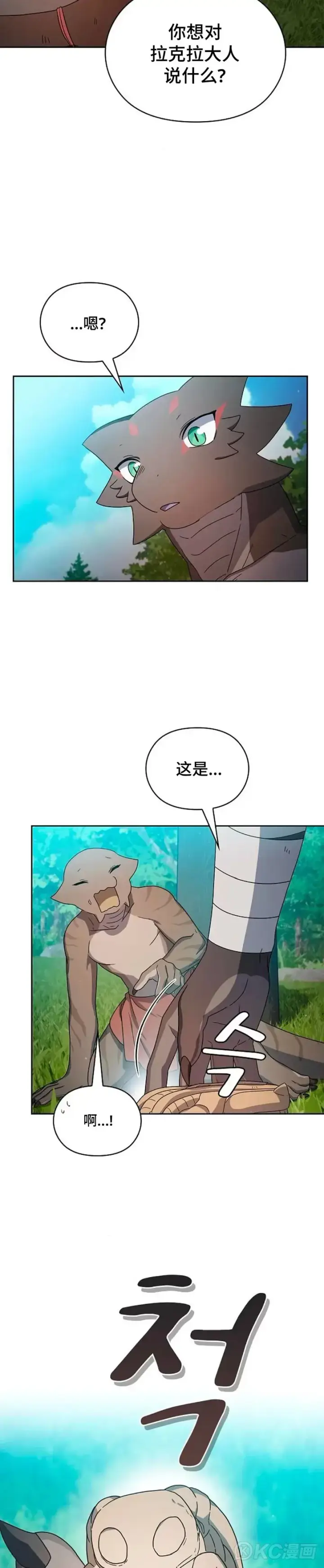 漫画《为智能文明生活而来》第23话第12张图