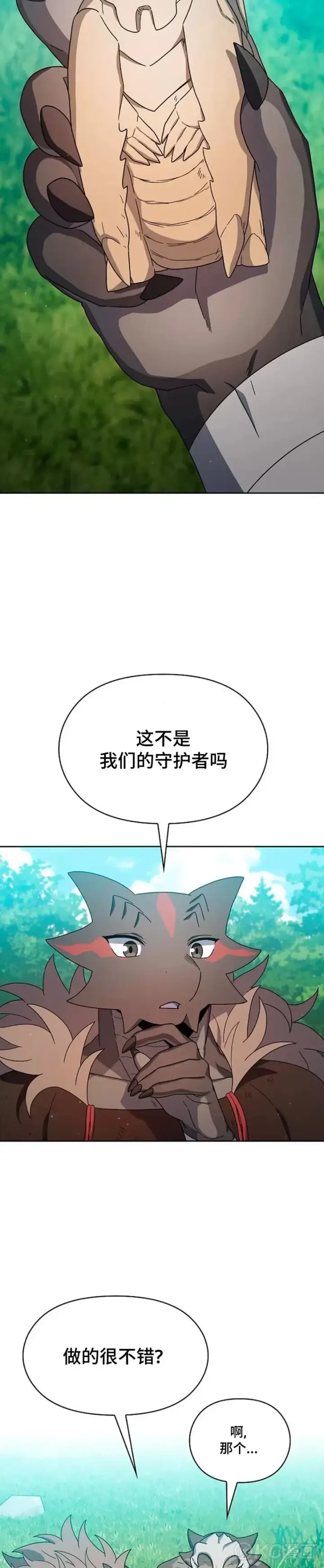 漫画《为智能文明生活而来》第23话第13张图