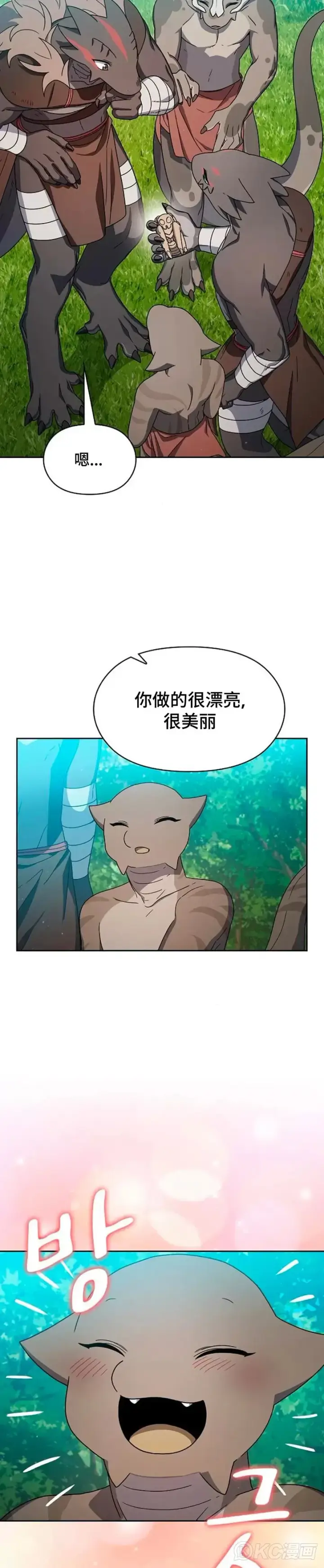 漫画《为智能文明生活而来》第23话第14张图