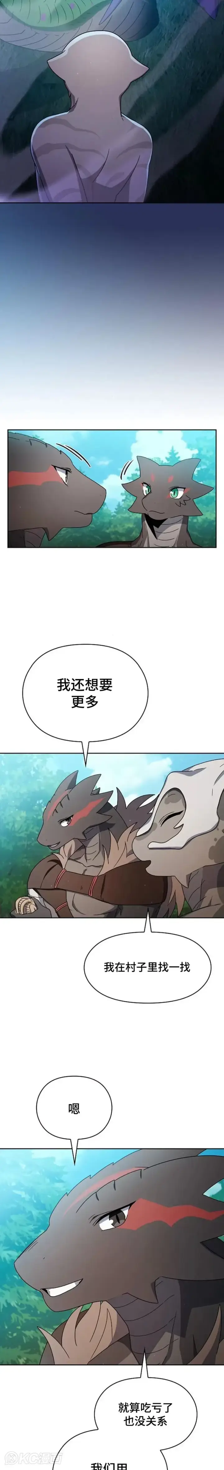 漫画《为智能文明生活而来》第23话第17张图