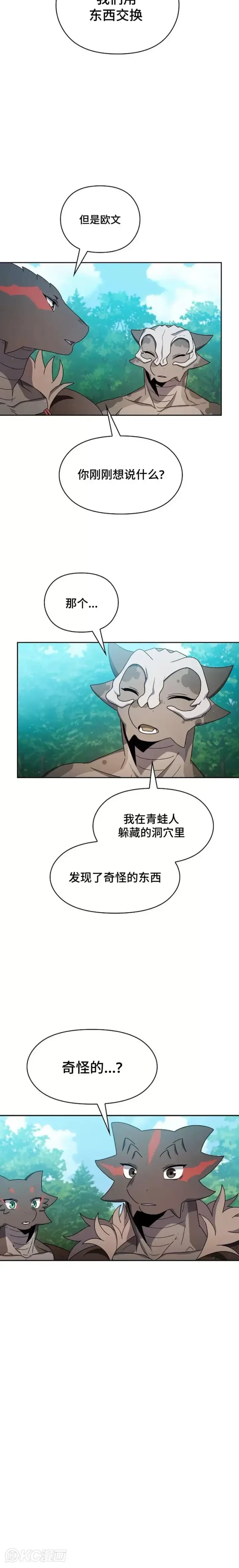 漫画《为智能文明生活而来》第23话第18张图
