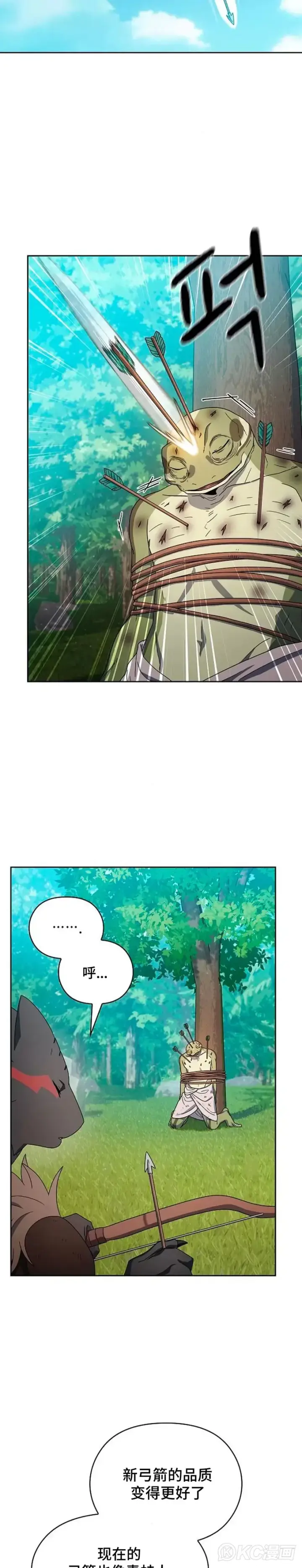 漫画《为智能文明生活而来》第23话第2张图