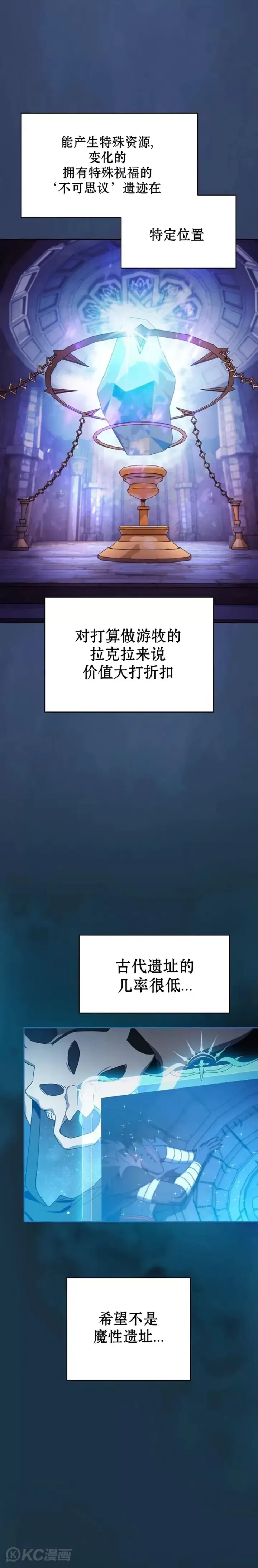 漫画《为智能文明生活而来》第23话第24张图