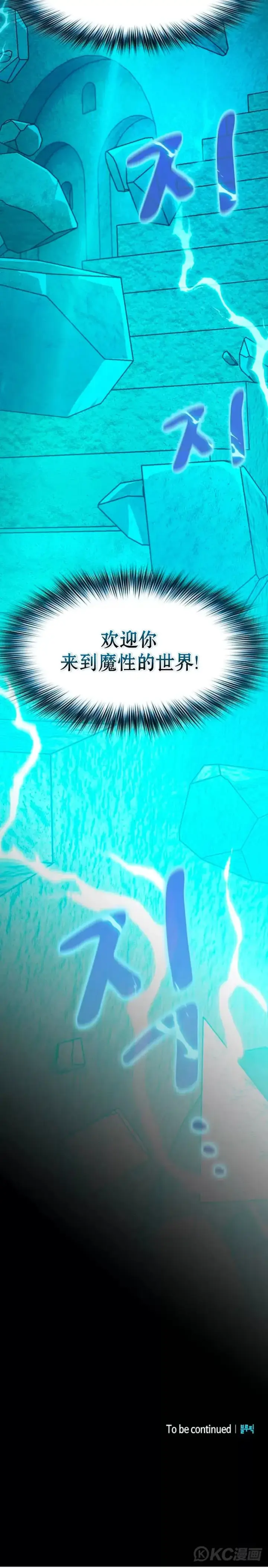漫画《为智能文明生活而来》第23话第27张图