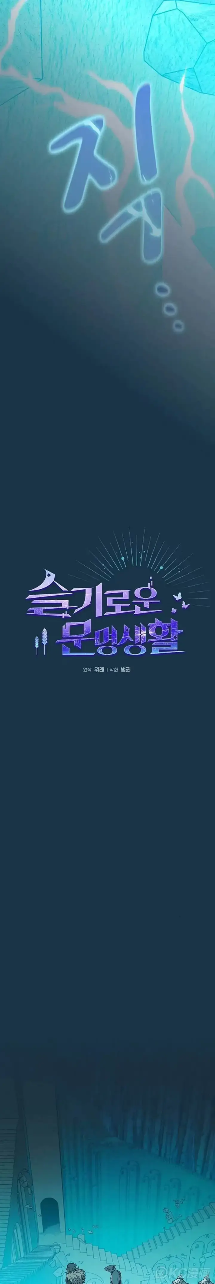 漫画《为智能文明生活而来》第23话第29张图