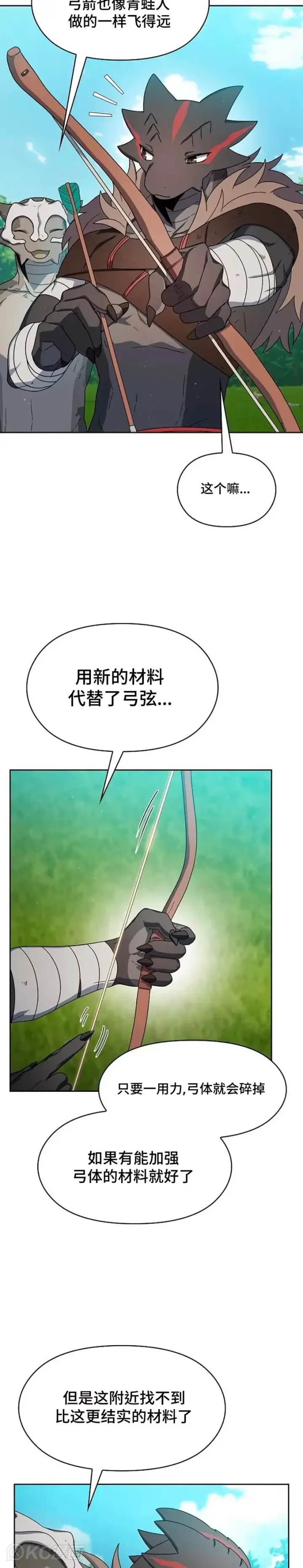漫画《为智能文明生活而来》第23话第3张图