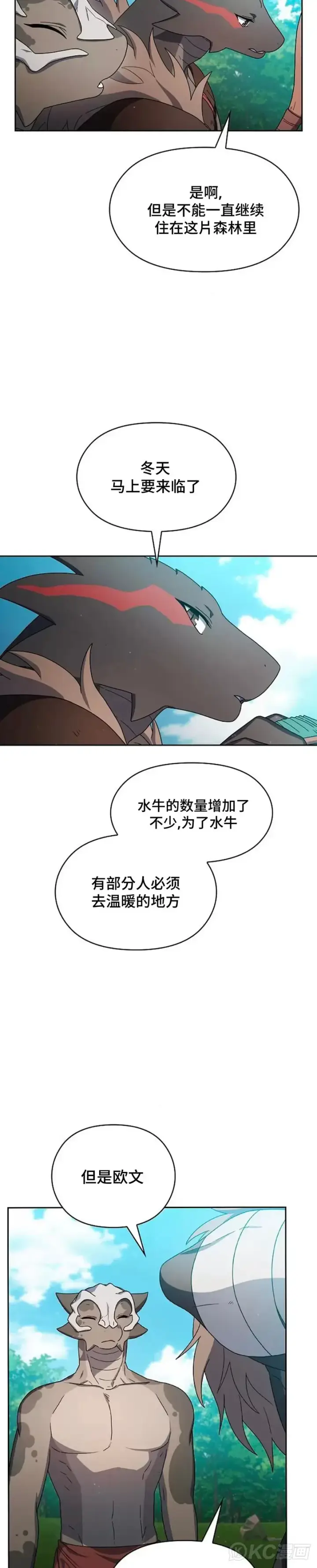 漫画《为智能文明生活而来》第23话第4张图