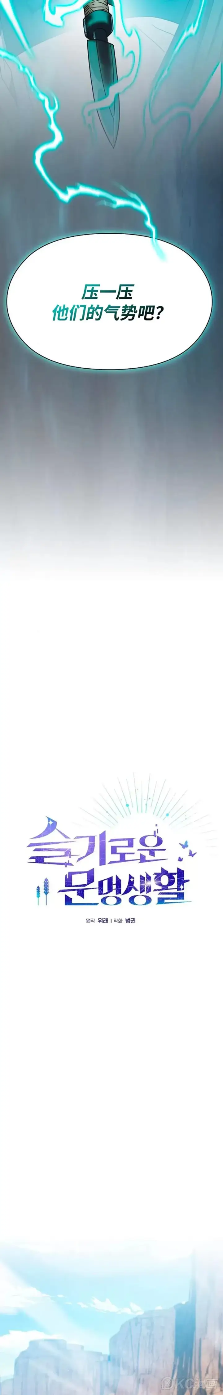 漫画《为智能文明生活而来》第25话第38张图