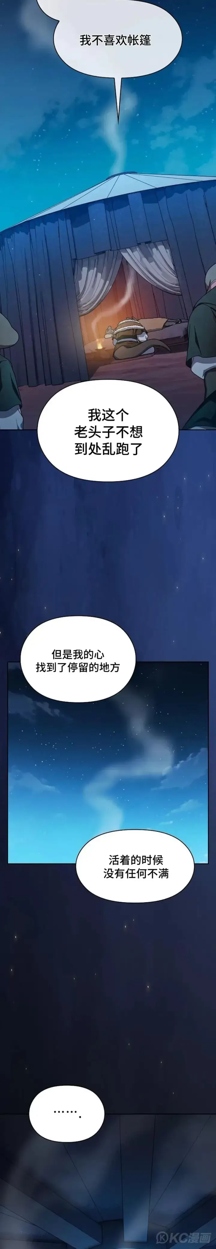 漫画《为智能文明生活而来》第27话第10张图