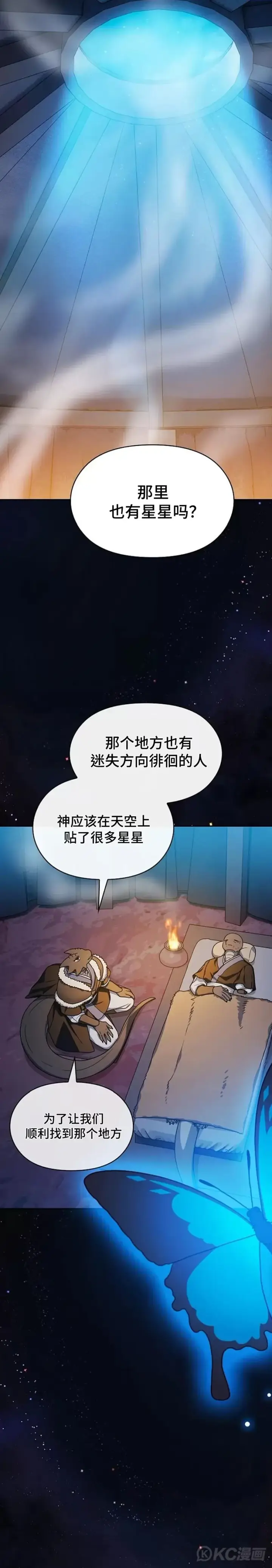 漫画《为智能文明生活而来》第27话第11张图