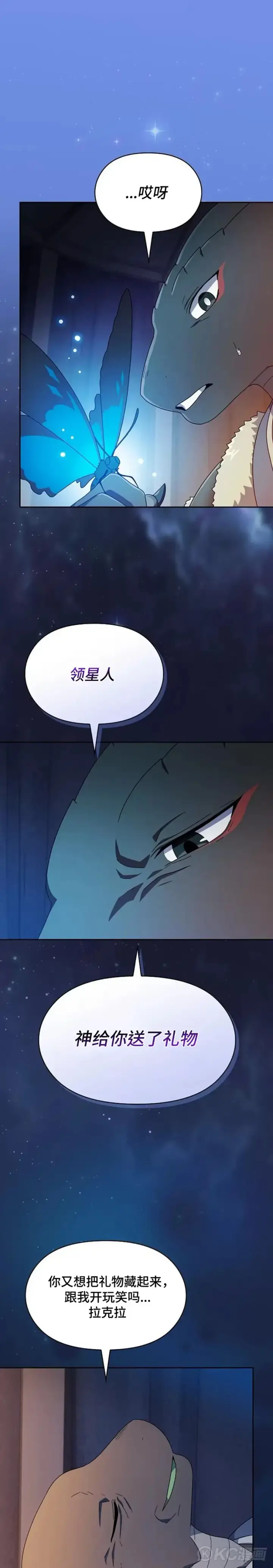 漫画《为智能文明生活而来》第27话第13张图