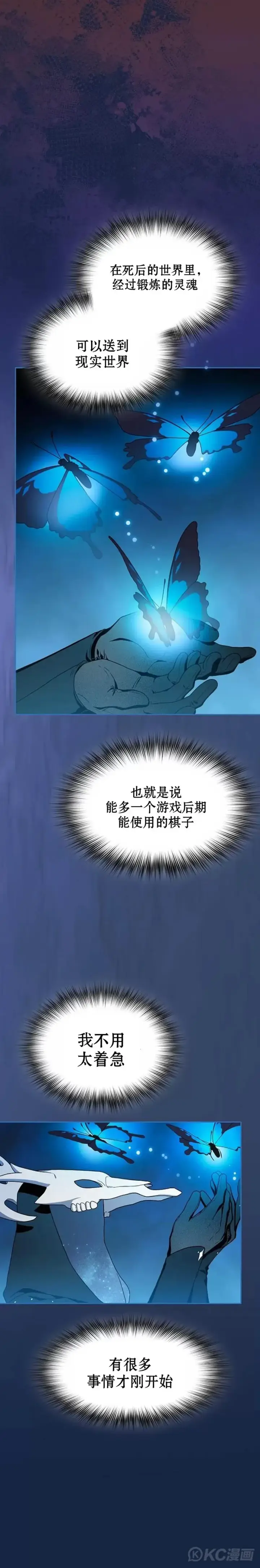 漫画《为智能文明生活而来》第27话第21张图