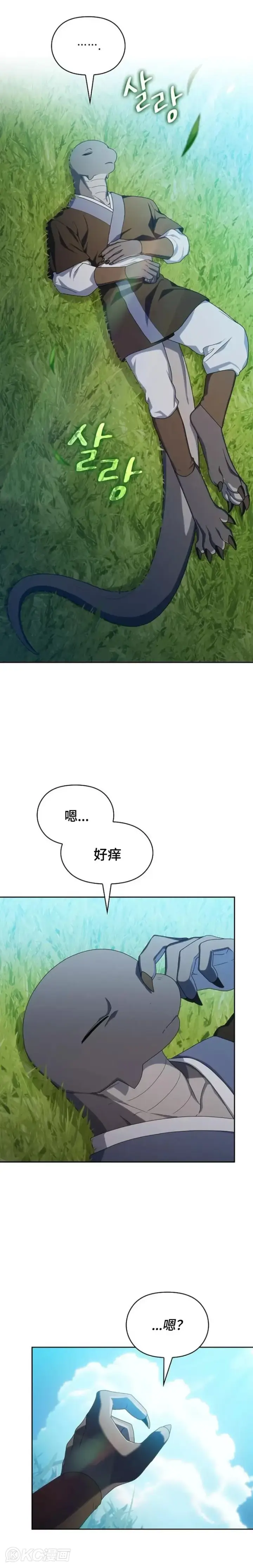 漫画《为智能文明生活而来》第27话第25张图