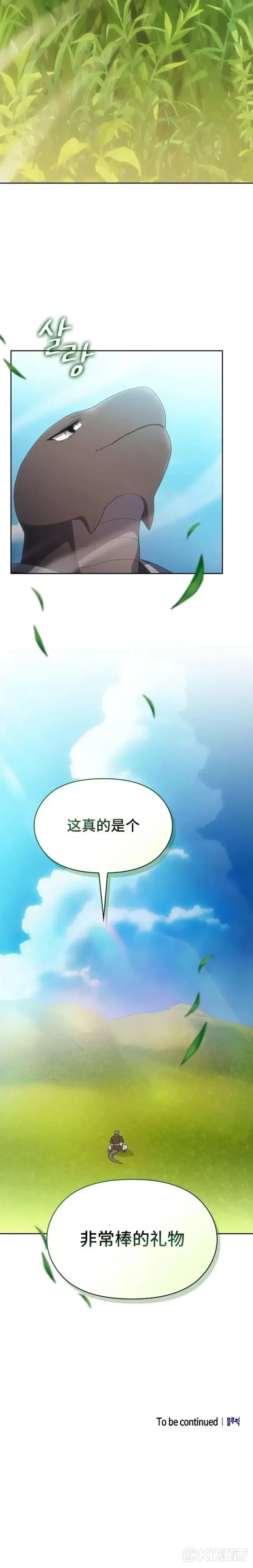 漫画《为智能文明生活而来》第27话第30张图