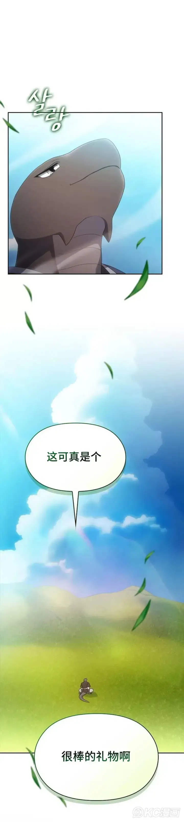 漫画《为智能文明生活而来》第27话第31张图