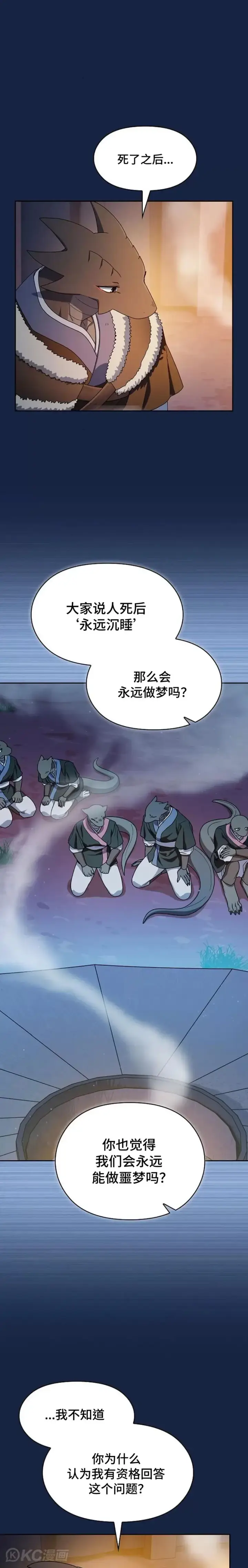 漫画《为智能文明生活而来》第27话第4张图