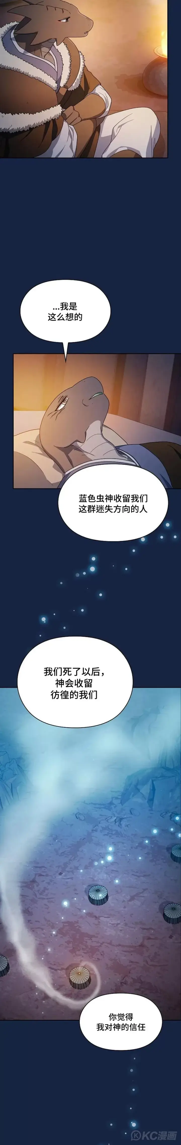 漫画《为智能文明生活而来》第27话第5张图