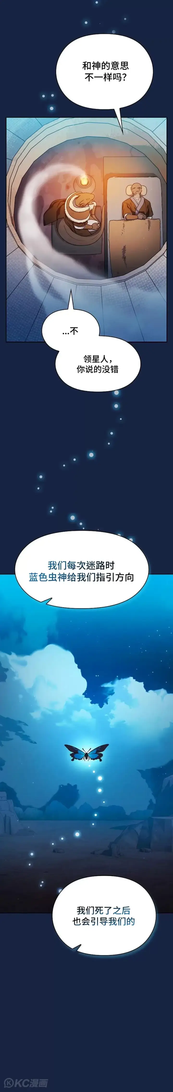 漫画《为智能文明生活而来》第27话第6张图