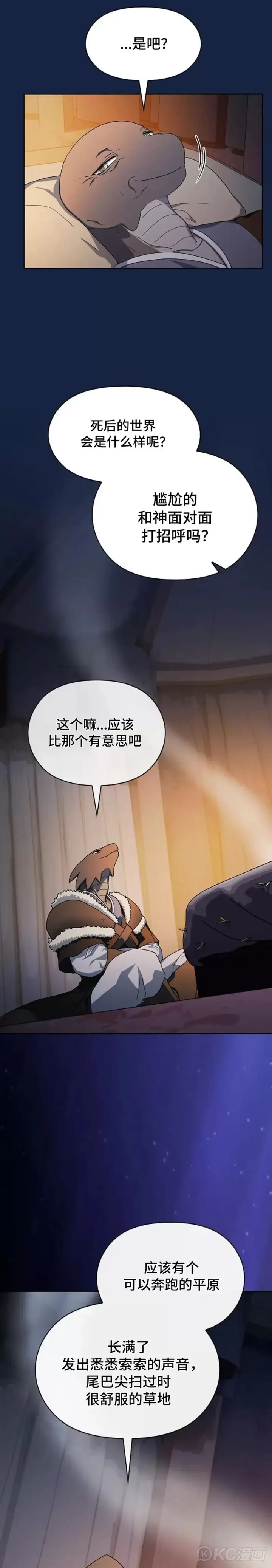 漫画《为智能文明生活而来》第27话第7张图