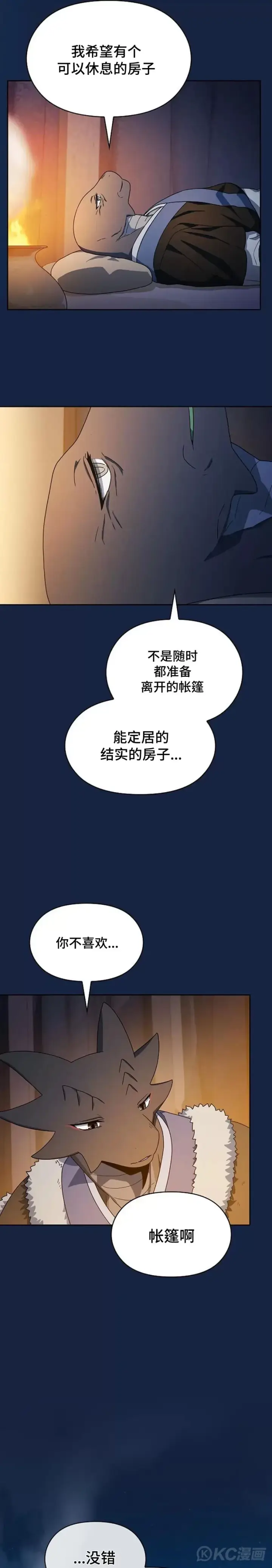 漫画《为智能文明生活而来》第27话第9张图