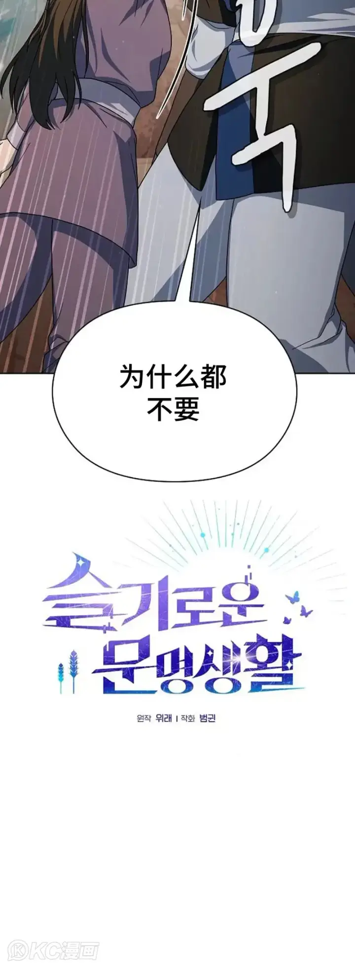漫画《为智能文明生活而来》第32话第12张图