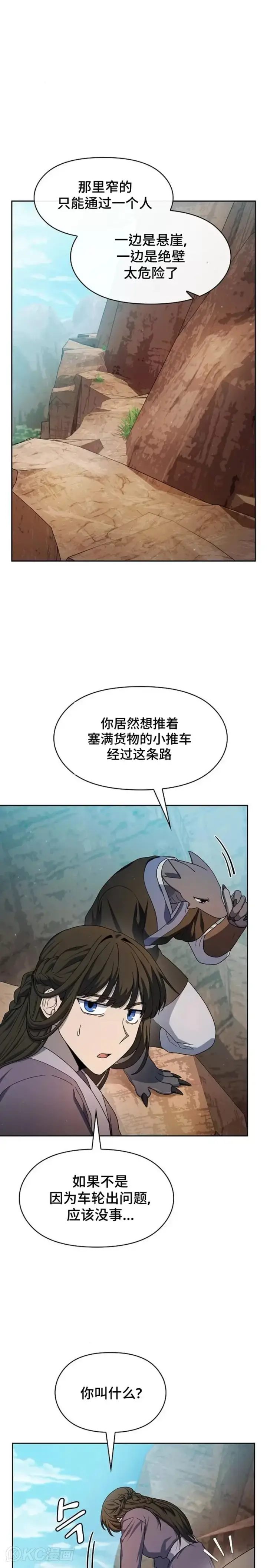 漫画《为智能文明生活而来》第32话第13张图