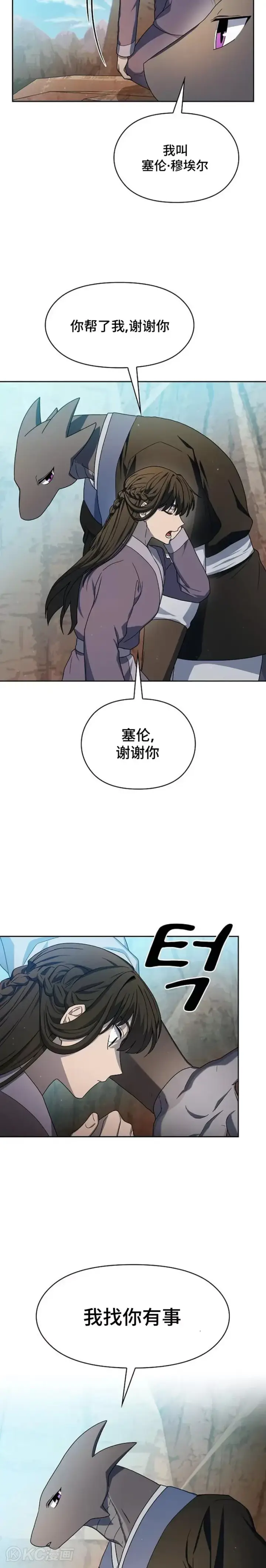 漫画《为智能文明生活而来》第32话第14张图