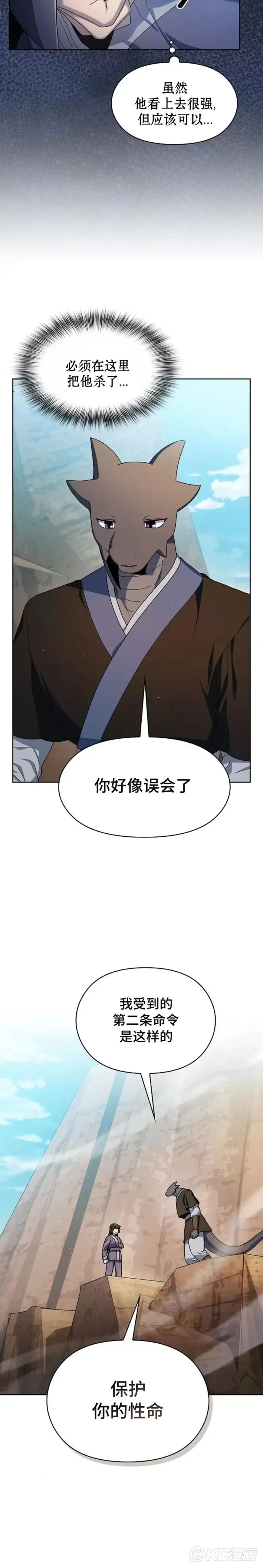 漫画《为智能文明生活而来》第32话第21张图