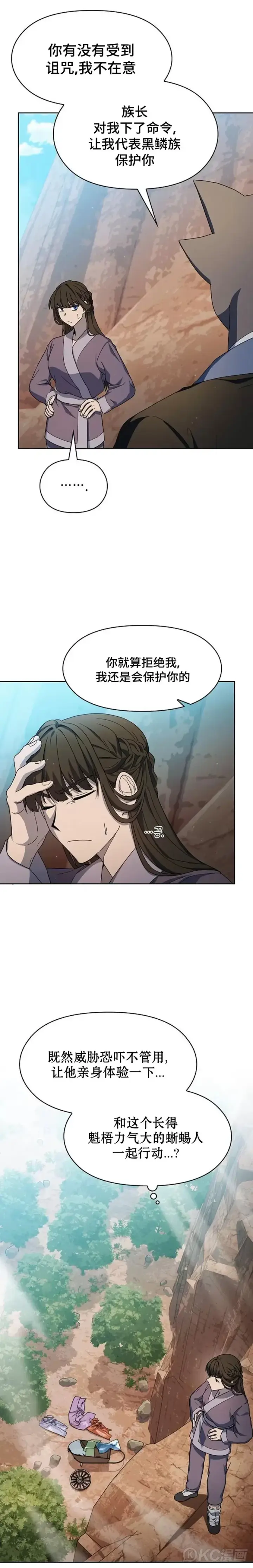 漫画《为智能文明生活而来》第32话第25张图