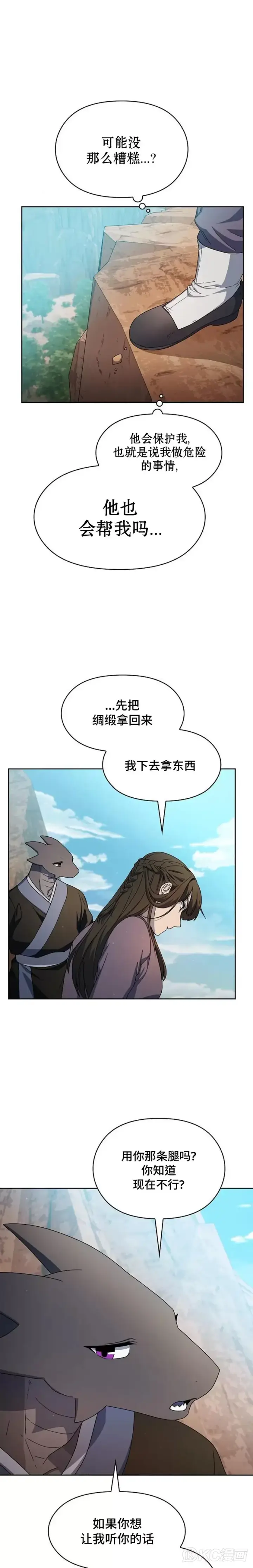 漫画《为智能文明生活而来》第32话第26张图